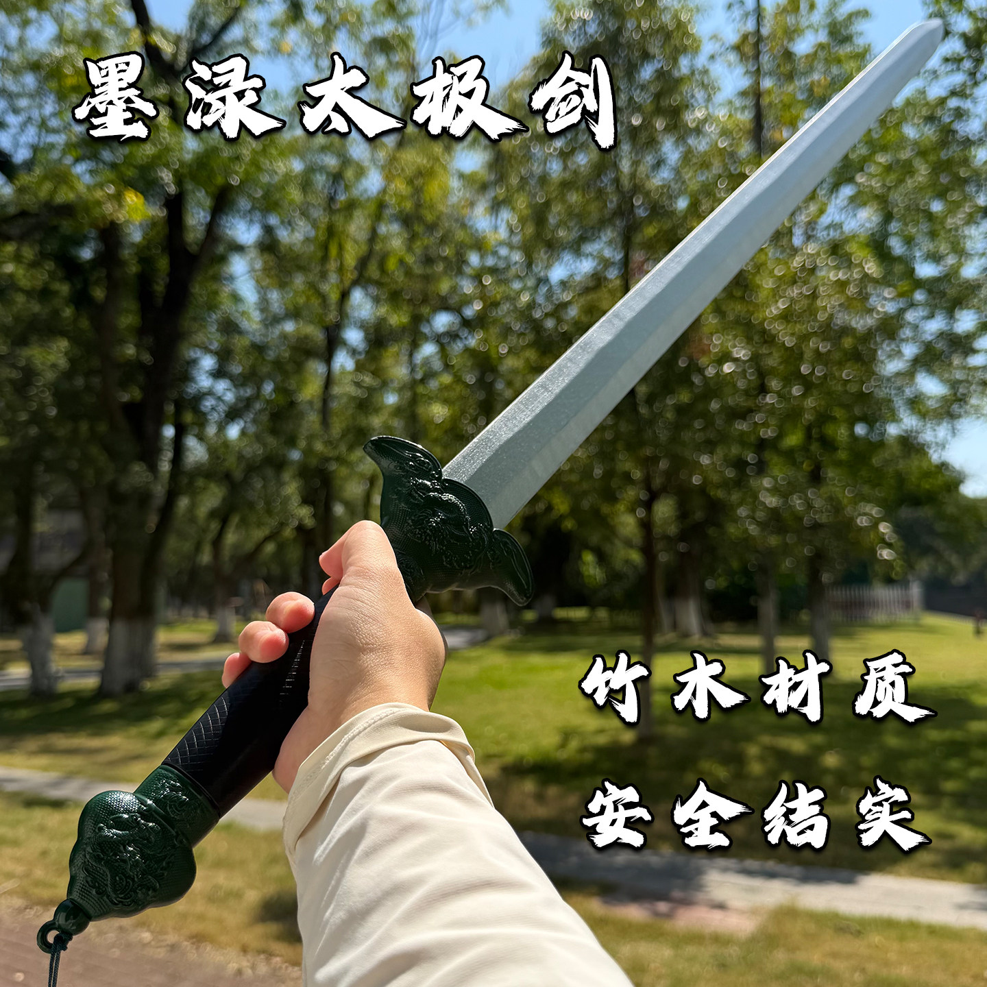 晨练太极剑大宝剑全竹剑武术训练习表演单双手剑道八卦剑练习道具