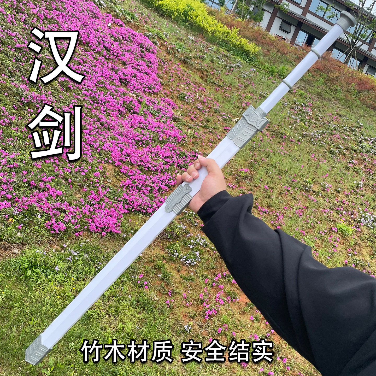 古风汉剑如意宝剑竹木剑COS影视道具拍摄汉服佩剑花表演练习剑