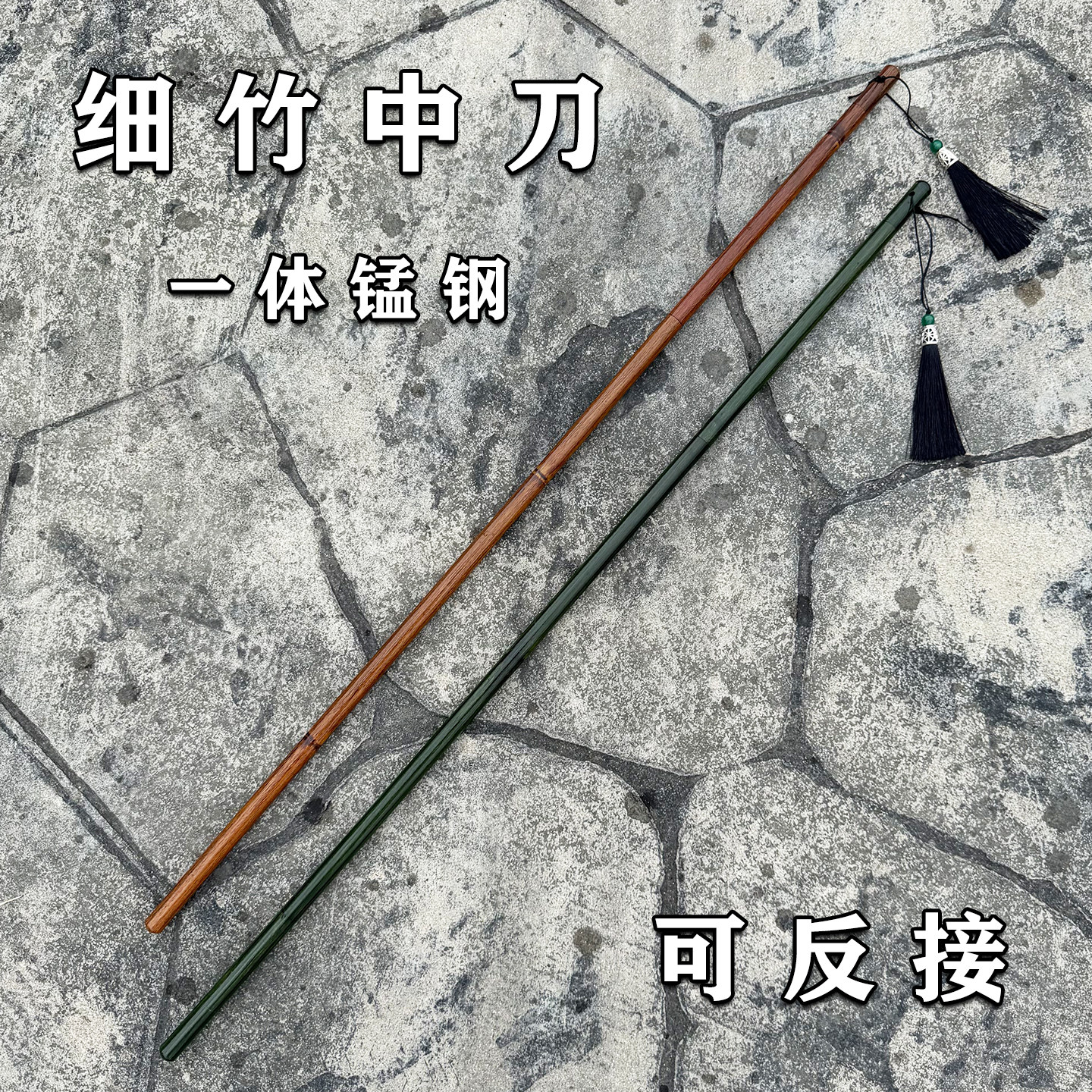 迷你可反接细竹中刀高锰钢一体龙骨文玩礼品收藏竹中剑道具未开刃