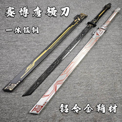 龙泉市赛博唐刀黑金锰钢一体龙骨金属剑男男礼物收藏装饰刀未开刃