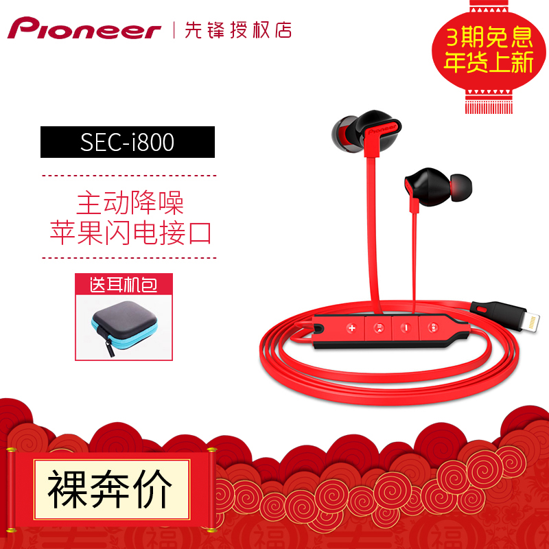 Pioneer/先鋒 SEC-i800主動降噪式耳機 蘋果ios線控HIFI耳機