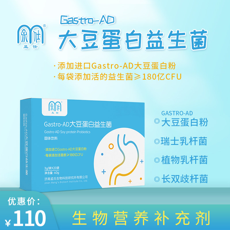 孟仕大豆蛋白益生菌儿童肠胃成人