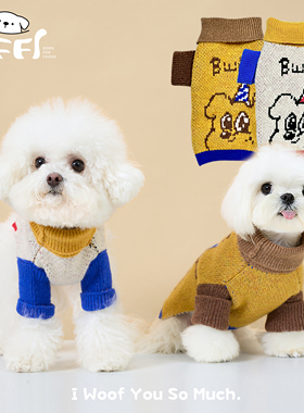 BFF秋冬宠物羊毛毛衣撞色高领保暖长袖打底针织衫比熊泰迪雪纳瑞