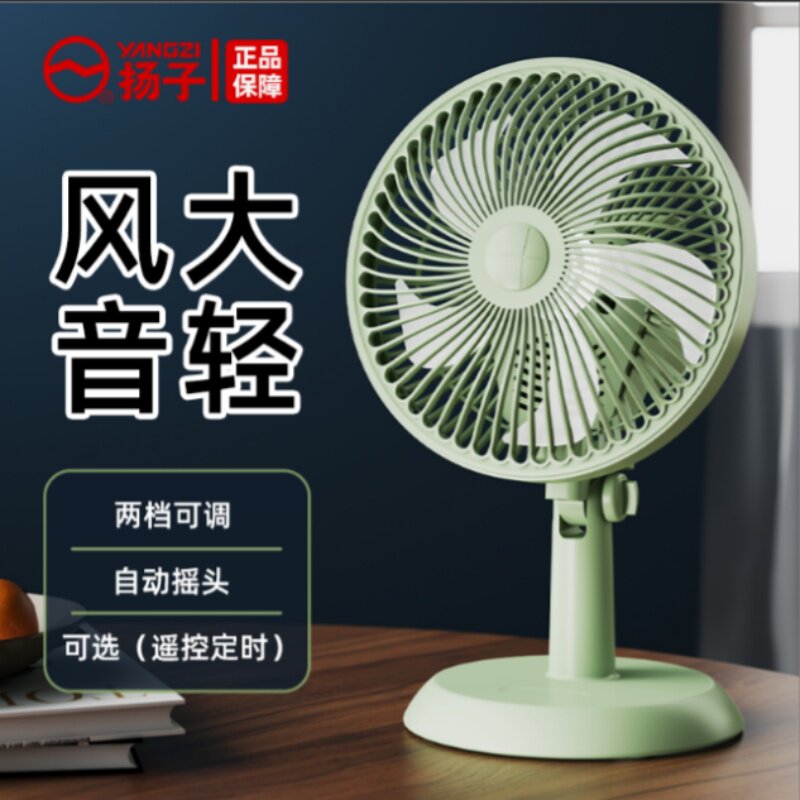 扬子台扇桌面电风扇小型学生床头静音宿舍办公室大风力台式家用