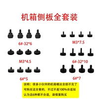 Полный набор боковых винтов