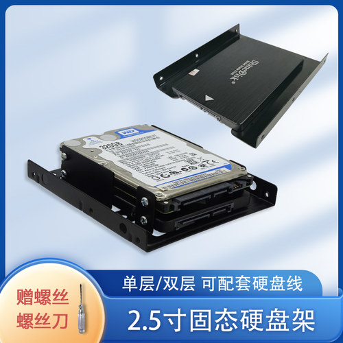 2.5寸台式机硬盘支架固态笔记本