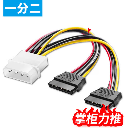 电源硬盘串口一分二三