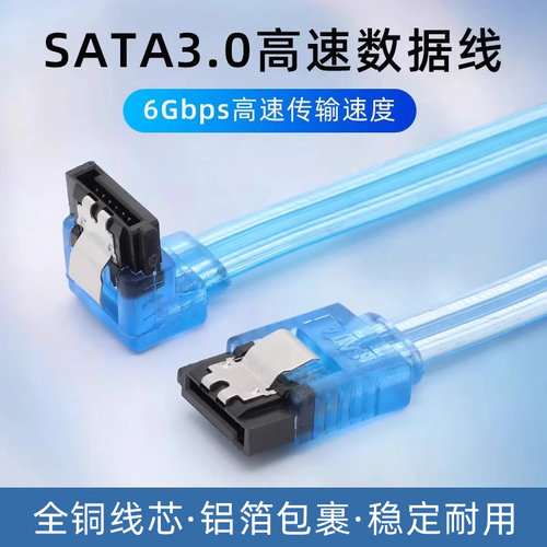 sata3.0数据线固态硬盘机械硬盘串口弯头光驱连接转换线sata3高速