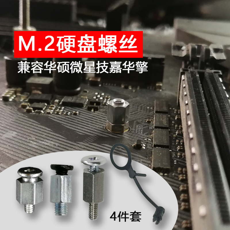 主板M2固态螺丝M.2固态硬盘螺丝固定华硕微星笔记本卡扣具铜柱nvm