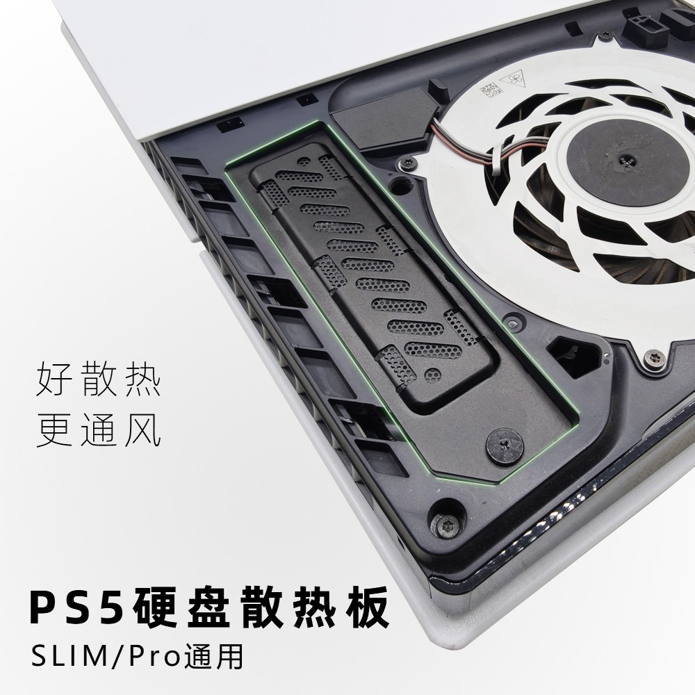 PS5S主机硬盘散热板M.2硬盘盖板PS5SLIM装饰板PS5Pro硬盘保护盖