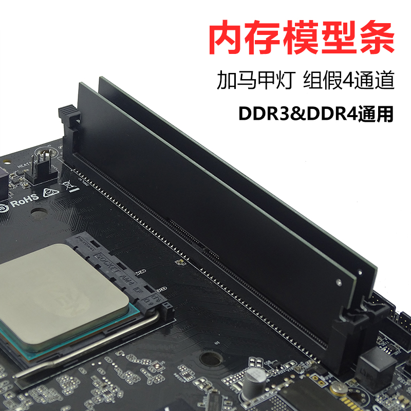 电脑装饰假内存条机箱内存模型DDR3/4/5通用PCB板马甲改灯M.2硬盘