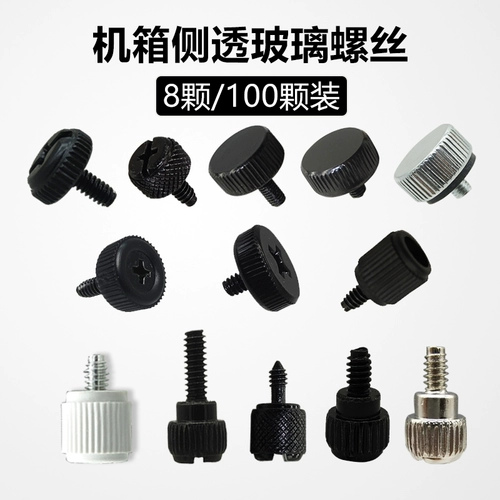 Компьютерная коробка для компьютера боковая пластина боковая боковая сторона прозрачная стеклянная винт с винту