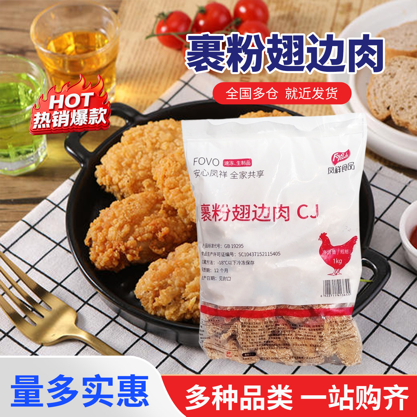 凤祥裹粉翅边肉C1kg·2包家庭装冷冻半成品油炸小吃(包装口味随机
