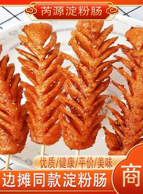夫宇淀粉肠网红淀粉肠