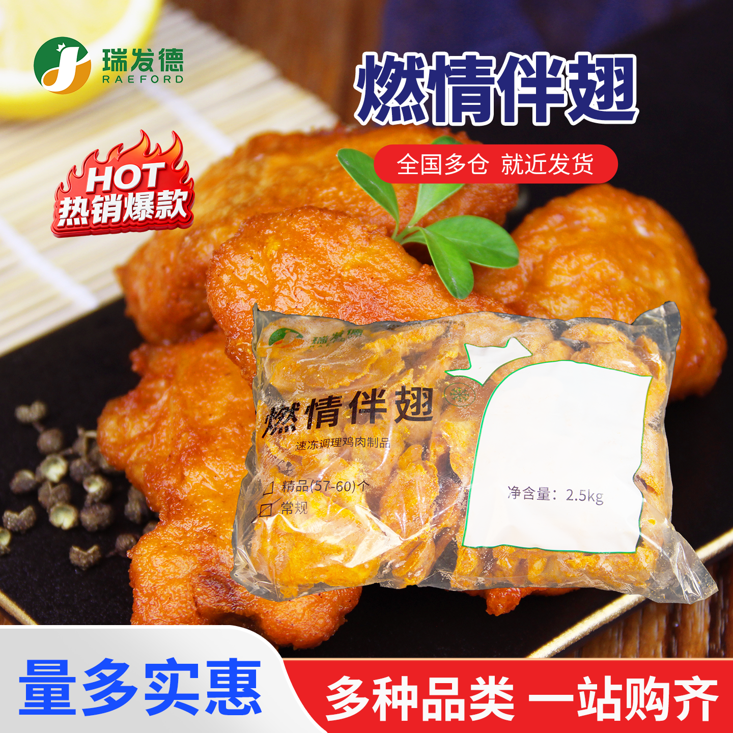 瑞发德燃情伴翅商用油炸