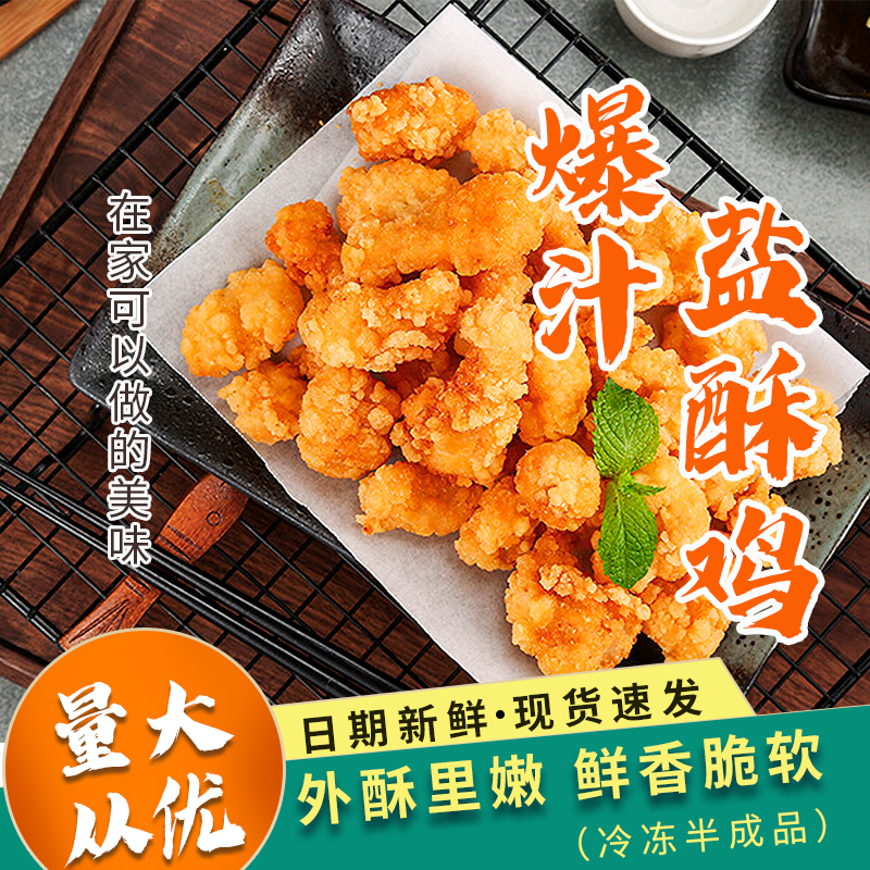 台港爆汁盐酥鸡原味半成品