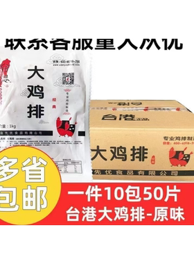 原味鸡排片装冷冻半成品