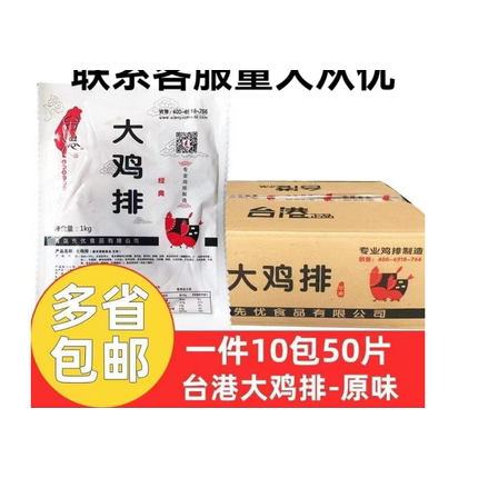 台港合之源200g未裹粉鸡排50片装第一佳 名客佳冷冻半成品