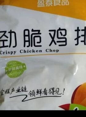 盈泰劲脆鸡排堡一箱75克×120片裹粉汉堡肉半成品早餐饼冷冻