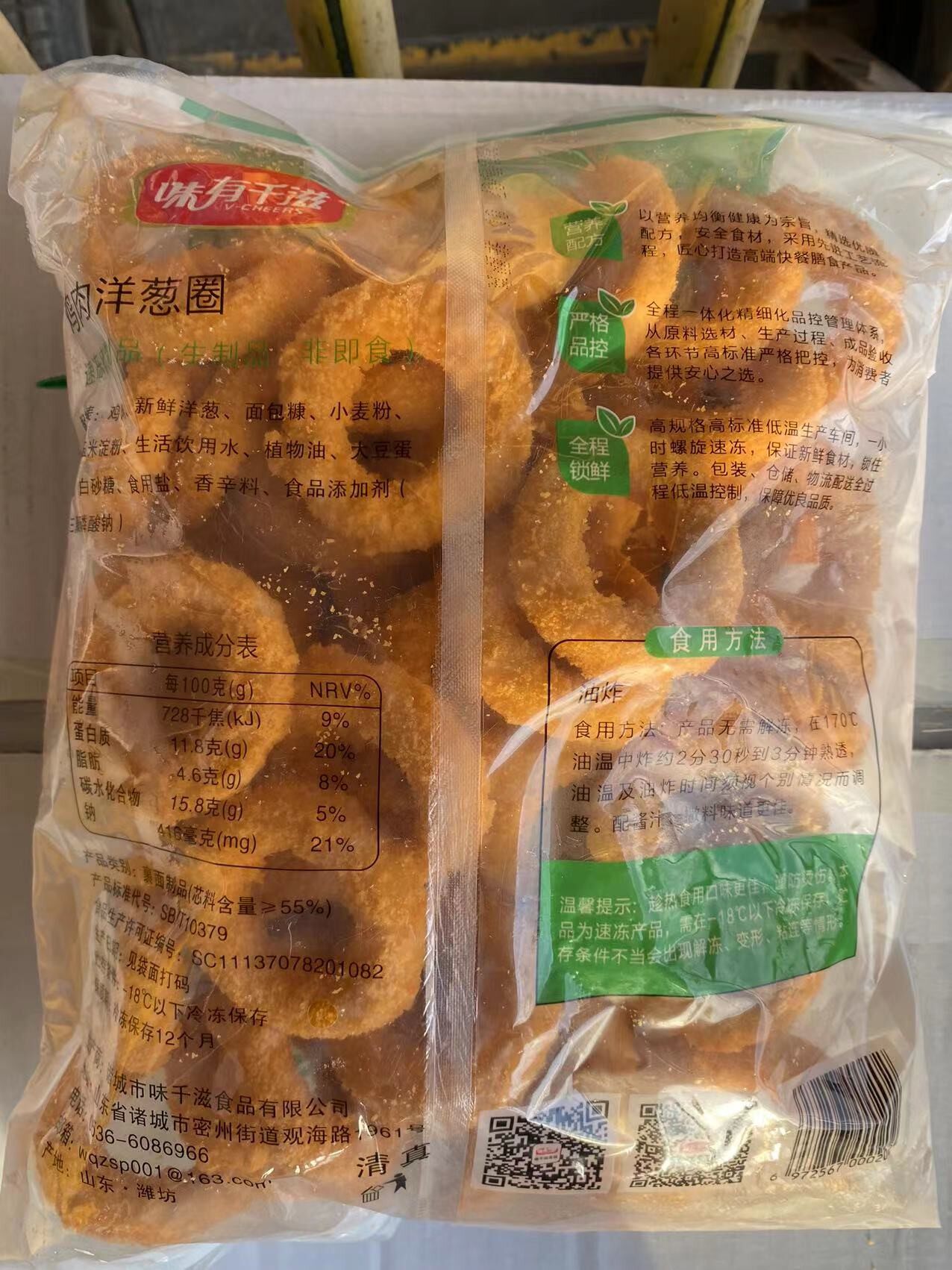 味有千滋鸡肉洋葱圈800g10包油炸小吃冷冻半成品炸鸡肉圈休闲零食