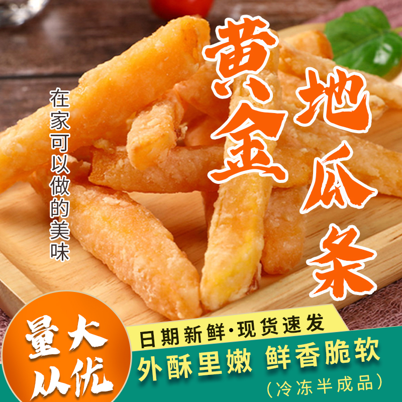 齐港地瓜条一箱10包共20斤黄金地瓜条油炸小吃半成品冷冻地瓜