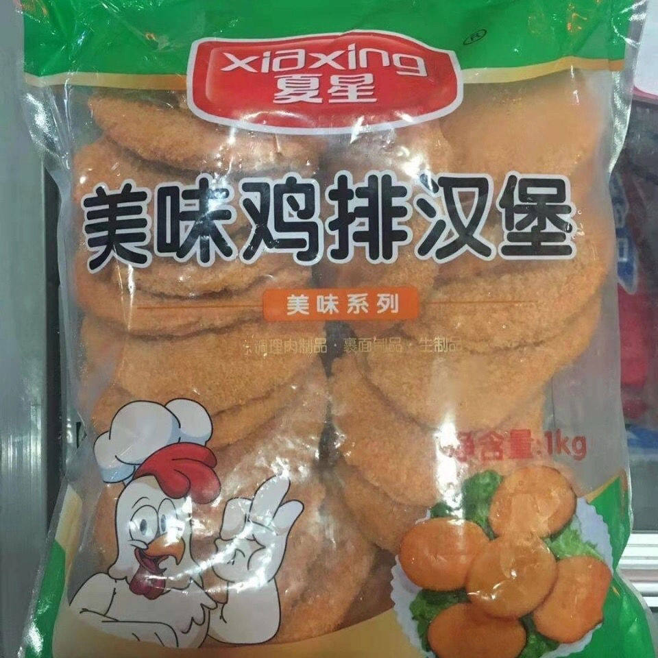 商用汉堡店原味夏星冷冻图片