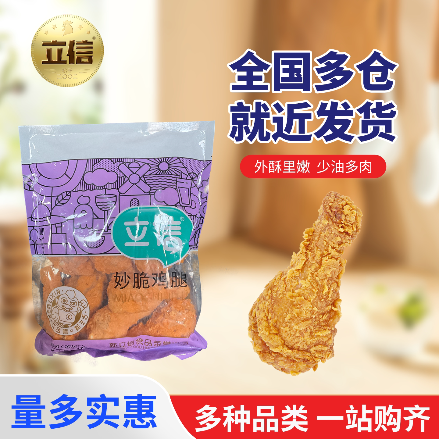 立信妙脆鸡腿藤椒10个1kg10袋油炸鸡腿半成品夜市摆摊藤椒琵琶腿图片
