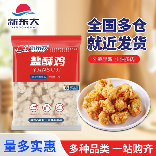 新东大盐酥鸡1kg裹粉鸡肉块油炸半成品鸡米花（包装随机）