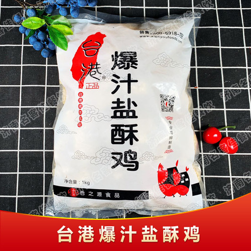 商用鸡块油炸盐酥鸡小吃半成品