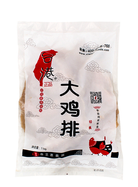 台港心形香辣大鸡排（未裹粉）200g50片1kg油炸半成品商用大鸡排