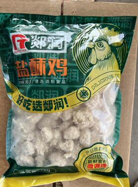 郯润盐酥鸡1kg10袋装特色油炸小吃商用冷冻半成品