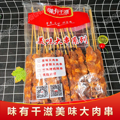 味有千滋100g120串一箱一箱装鸭肉大串烤串俄罗斯大串商用