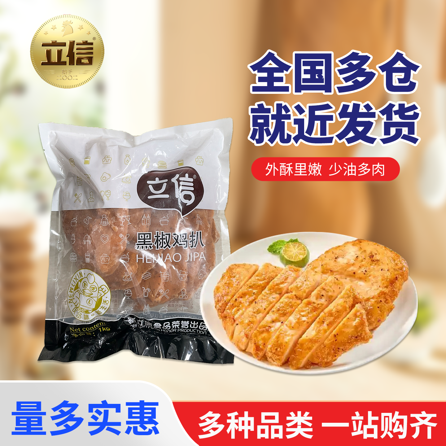 立信黑椒鸡扒10片1kg10袋调理鸡胸肉扒健身鸡排半成品汉堡肉排