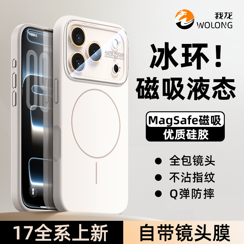 我龙适用iPhone17promax手机壳苹果16pro镜头膜magsafe磁吸冰感air散热15保护套14液态硅胶13全包的防摔新款