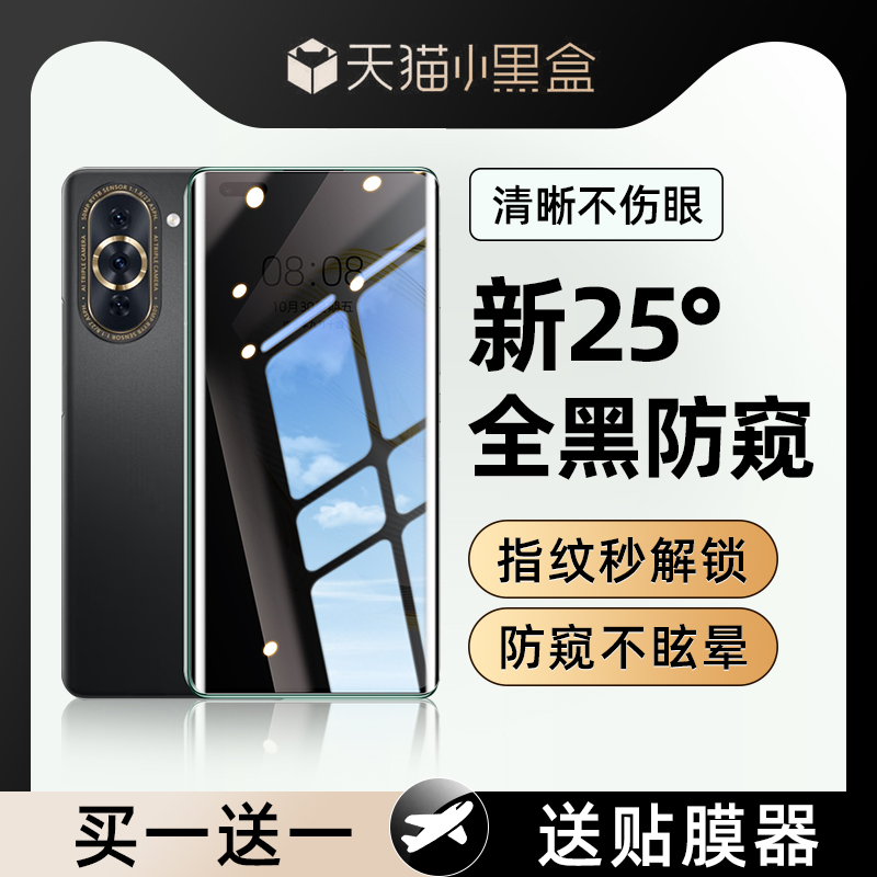 【热销中】水凝防窥膜适用nova系