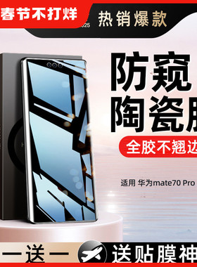 我龙适用荣耀70手机膜80gt/50pro华为90/500/200防窥膜60x60x50x40x30v40钢化30s水凝5+4陶瓷300magic7/se100