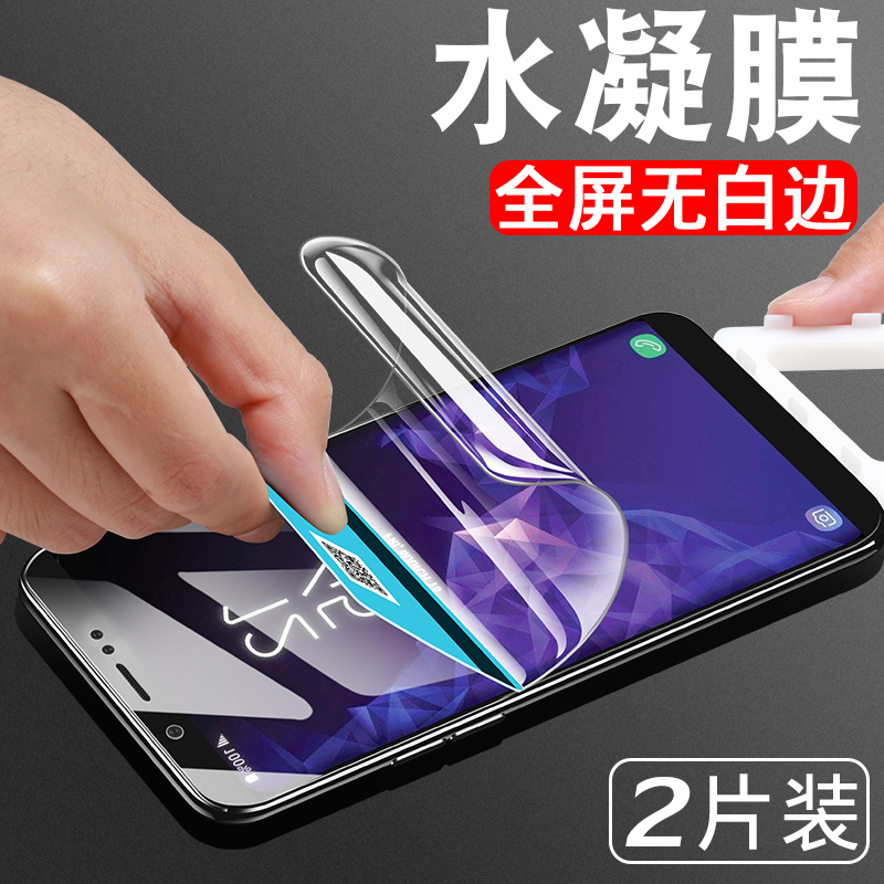 三星s9钢化膜三星s9+ plus水凝膜全屏覆盖防指纹抗蓝光原装全包无白边手机贴膜前后曲面防摔刚化全胶保护软膜