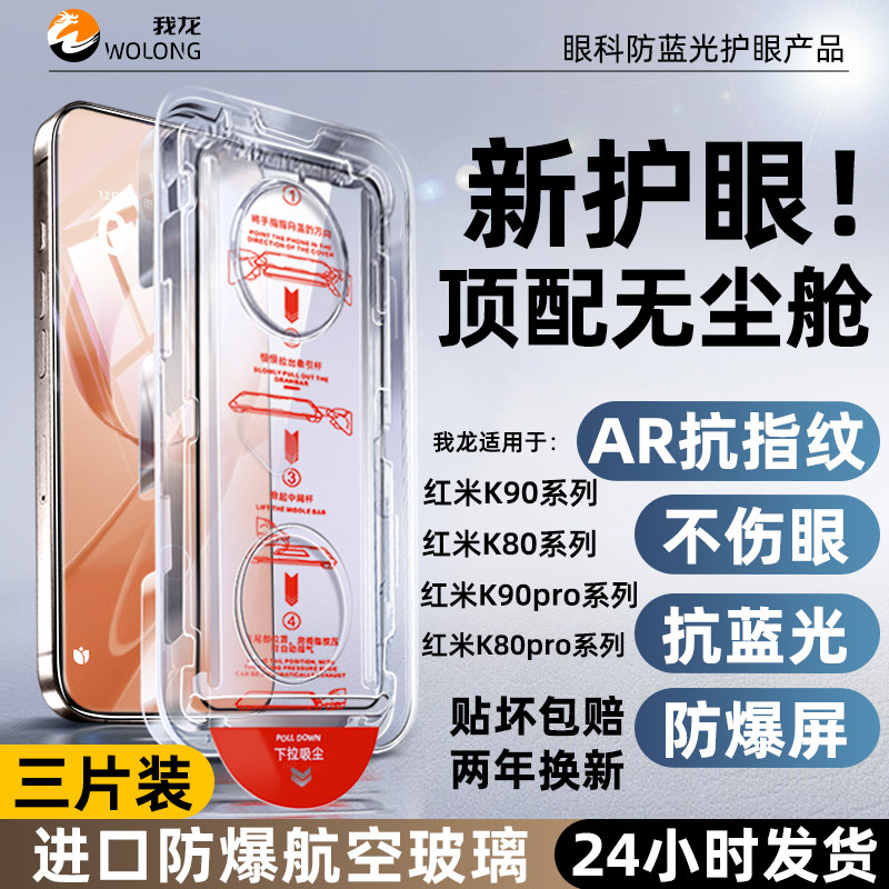 【秒贴无尘仓】我龙适用红米K90promax钢化膜小米K90手机膜米K80专用K70pro全屏mi新款K80至尊版的全包边保护