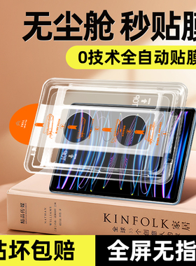 秒贴无尘仓我龙适用iPad钢化膜ipadpro10/9保护平板2024新款4苹果air5第九代2023/22/21/20贴十11寸13ar2019