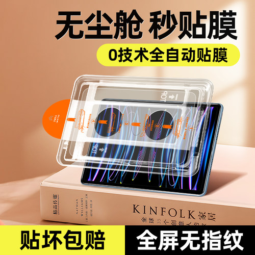 【热销中】适用ipad系平板钢化膜