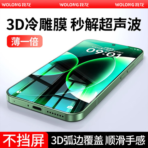 小米系列3D冷雕钢化膜