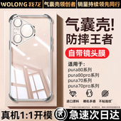 我龙适用华为Pura80手机壳Pura70Pro 德国拜耳 气囊防摔p60保护套p50镜头全包p40男女p30Ultra高级p70软透明