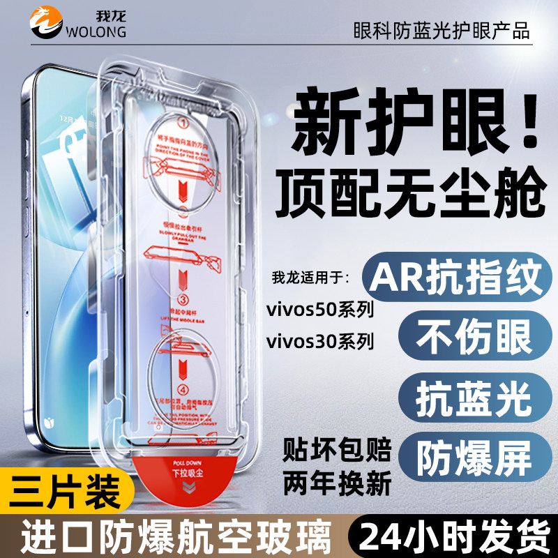 【秒贴无尘仓】我龙适用vivos50钢化膜s50promini手机膜s30/s30promini专用新款s20/s19全包边保护防指纹防摔