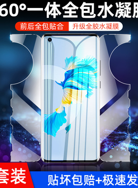 我龙适用华为mate70pro手机膜mete60pro+水凝膜rs保时捷m50/40e一体蝴蝶贴膜非凡大师钢化30epro全屏mt20全包