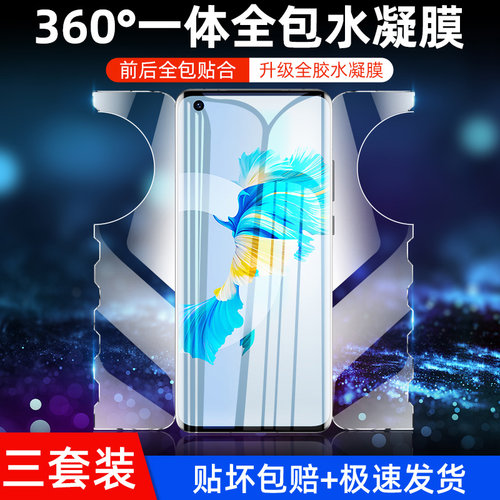【一体全包】水凝膜适用mate40系