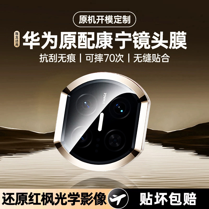 【真康宁玻璃】我龙适用华为matex7镜头膜matex6典藏版钢化保护膜x5外屏的XTs手机新款非凡大师的摄像头折叠