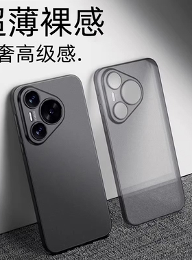 【超薄裸感】我龙适用华为Pura70Pro手机壳Pura80pro+新款p60pro/p40pro轻薄磨砂p50全包p70Ultra保护p30防摔