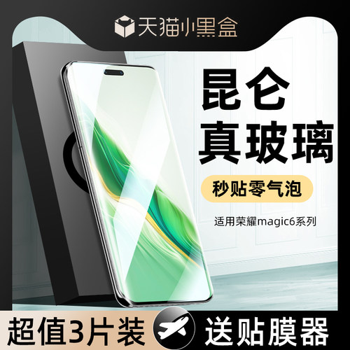 【热销中】昆仑膜适用magic6系列