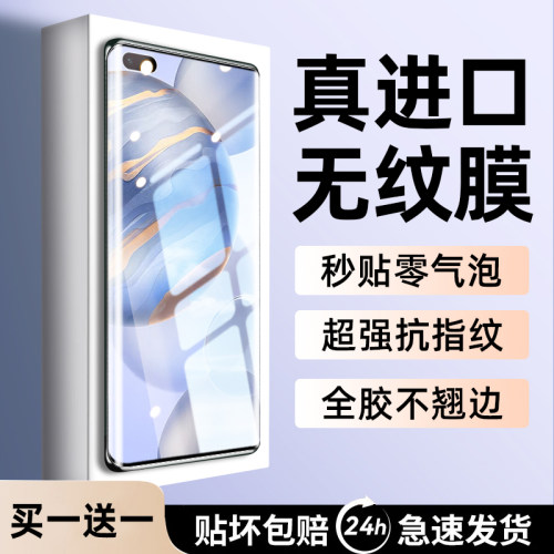【热销中】进口无纹膜适用荣耀30