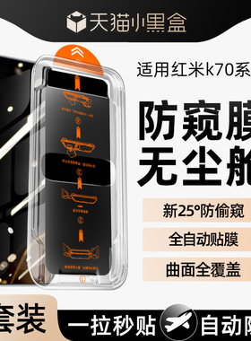 无尘舱我龙适用红米k70钢化膜redmik60手机膜k50防窥k80的k40pro+全屏小米k70e新款k30s至尊k20保护冠军版贴